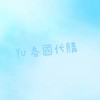 Yu - 各國代購連線