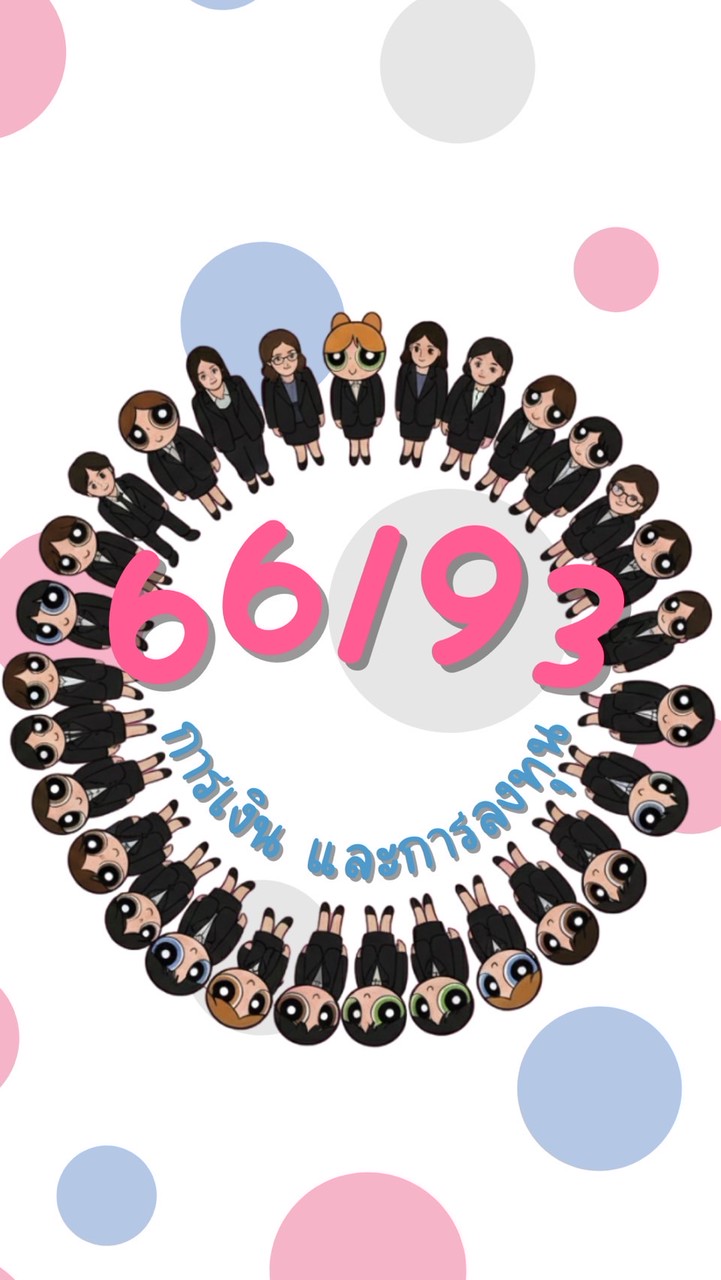 ร้านค้า 66/93 การเงินและการลงทุน