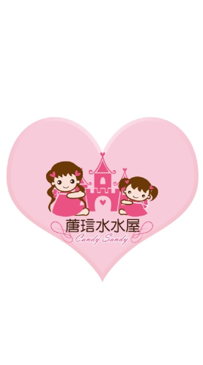 ♡蓎琂水水屋♡瘋團GO