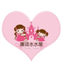 ♡蓎琂水水屋♡瘋團GO