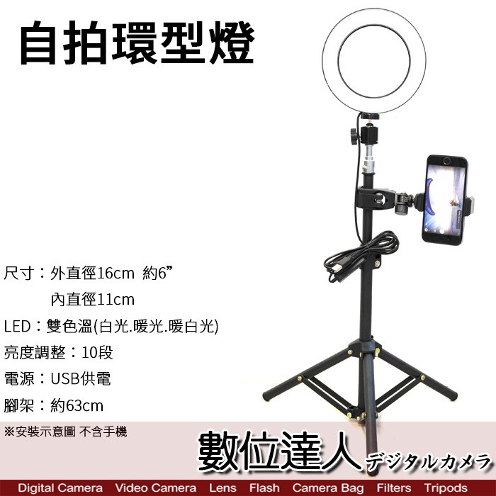 自拍環型燈 直徑16cm 雙色溫 360°旋轉調節 / 美顏補光神器 眼神燈 補光燈 直播燈 棚燈 彩妝 婚禮攝影 抖音