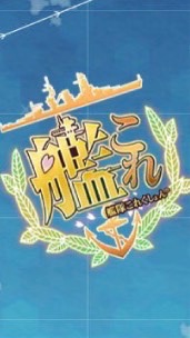 艦これを語ろうのオープンチャット