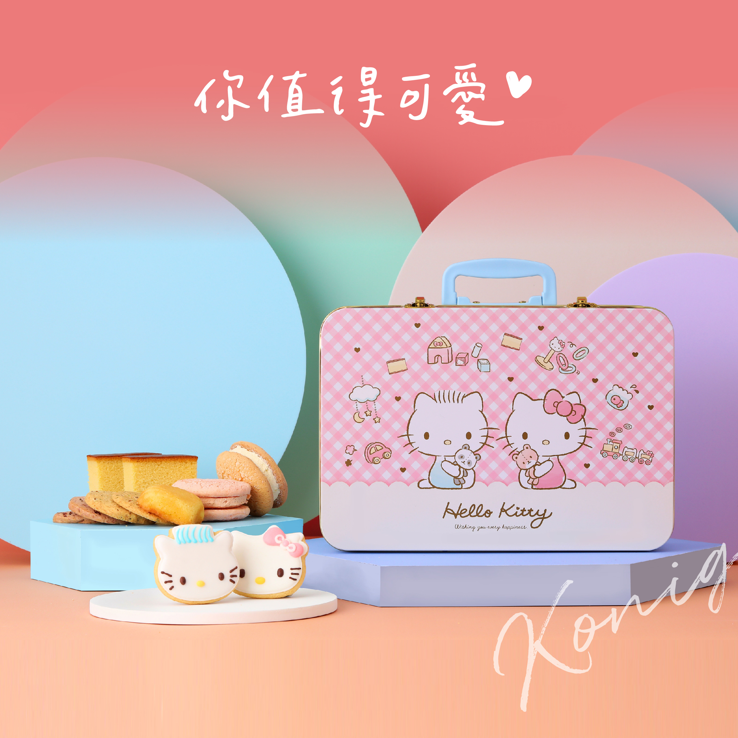 【金格】Hello Kitty幸福旅行箱(蛋糕款)