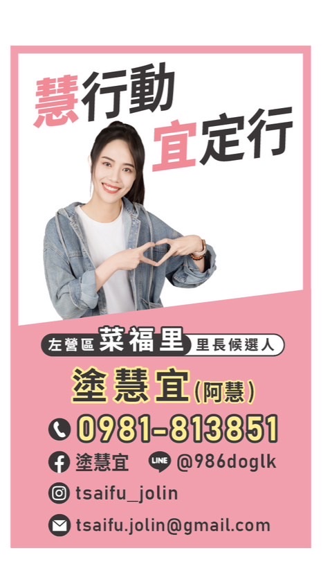 菜福大小事| 慧行動 宜定行