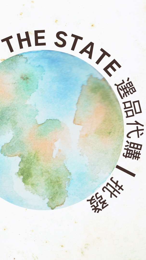 THE STATE選品｜批發