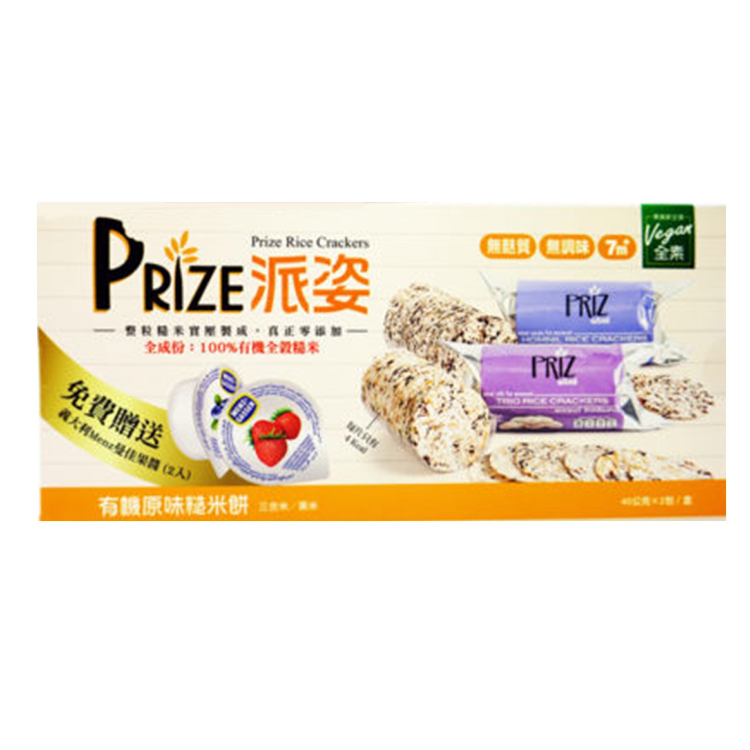 PRIZE派姿 - 有機原味糙米餅(橘)盒裝-三合米+黑米+曼佳果醬*2+本檔額外加贈密封罐(僅此一次)-80g/盒