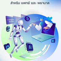 ทดสอบระบบ PresScribe AI (แพทย์,พยาบาล)