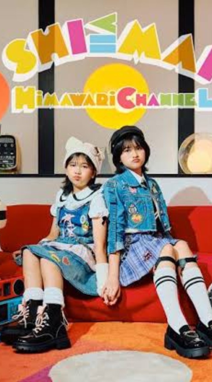 HIMAWARIちゃんねる大好きファン　集まれ〜！