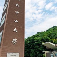 115級中山大學實名俱樂部