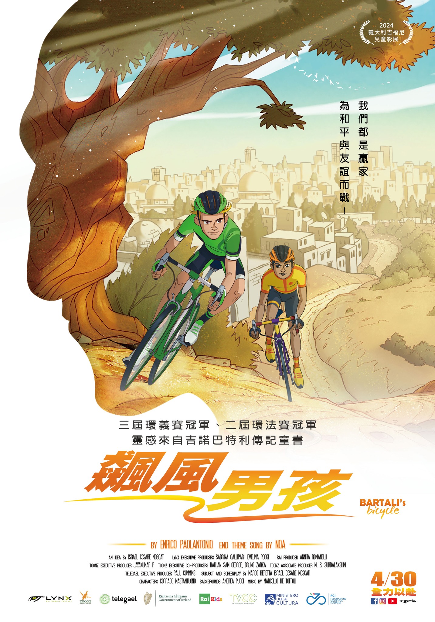 飆風男孩 Bartali's Bicycle