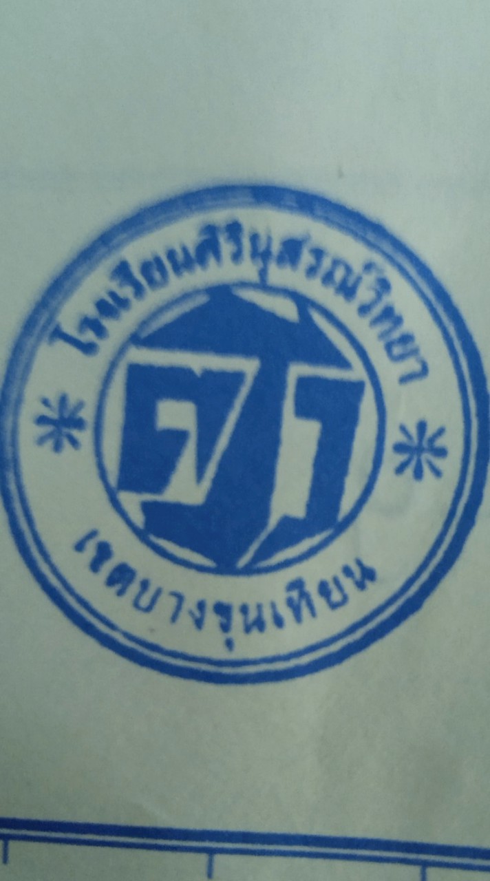 นักเรียน ป.6 ศ.ร.ว