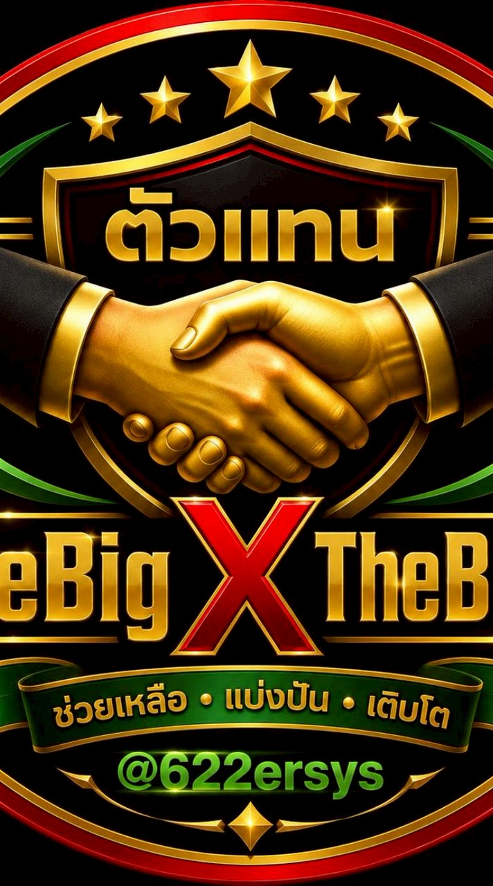 ตัวแทน TheBig