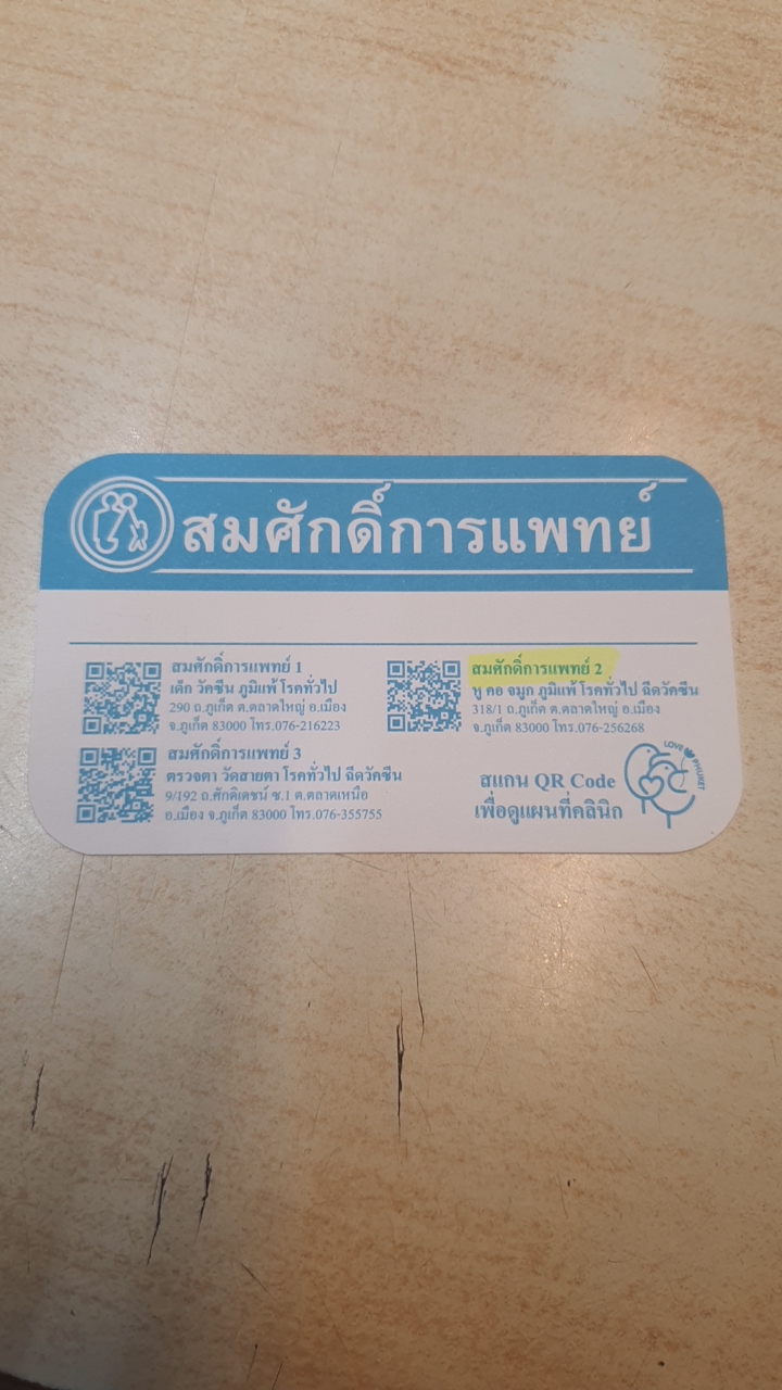 สมศักดิ์การแพทย์1,2