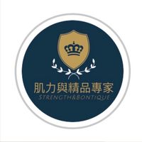 ✨肌力與精品專家-連線群組