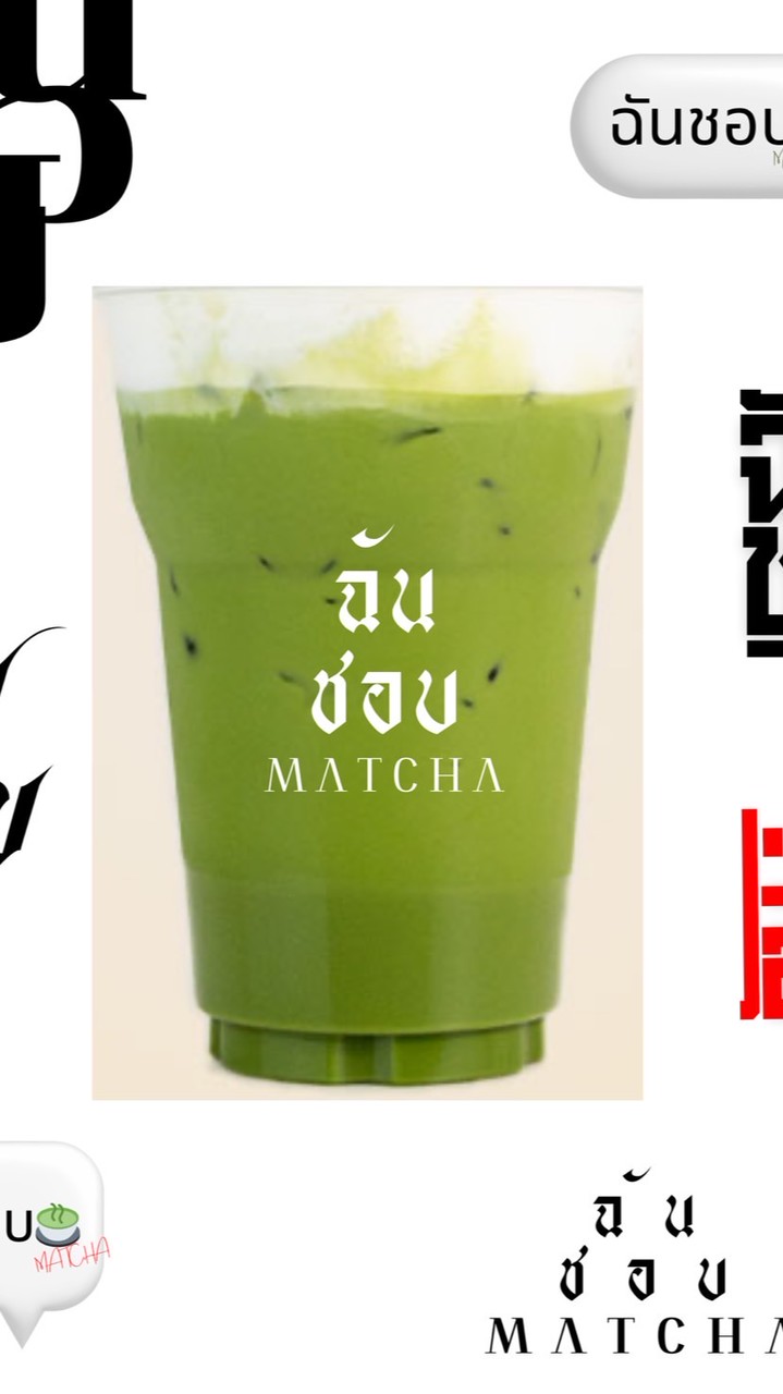 ฉันชอบ Matcha by KruNice KruNew