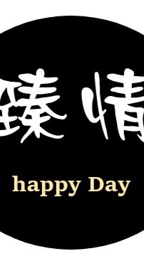 臻情小舖