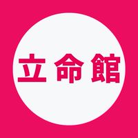 【立命館大学政策科学部】1〜4年🥳【CAMPANION】