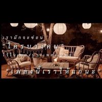 รวมพลคน ‘ 90