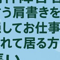 精神障害者と言う肩書きを隠してお仕事をしている方の集い