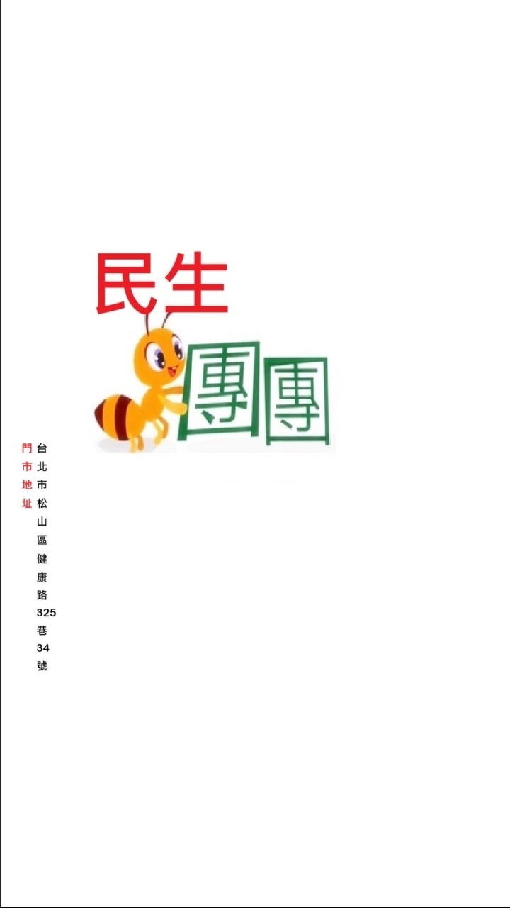 團團揪團GO-松山民生社區美食社群