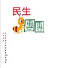 團團揪團GO-松山民生社區美食社群