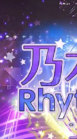乃木フェスのオープンチャット