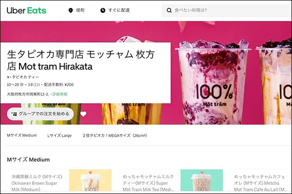 市駅周辺ならUberEatsで生タピオカ専門の人気店「モッチャム」の商品が 