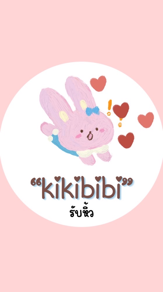 kikibibi-รับหิ้ว