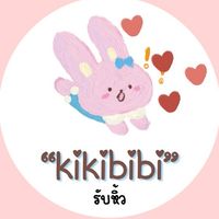 kikibibi-รับหิ้ว