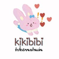 kikibibi-รับหิ้ว&ขนมกินเล่น