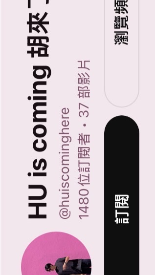 「  」來了
