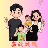 嘉欣好物嚴選｜母嬰｜美食｜生活百貨｜家電