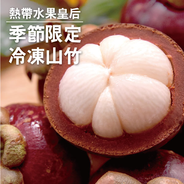 有熱帶「水果皇后」之稱