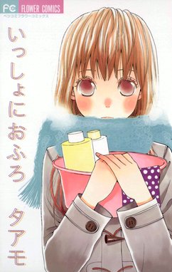 地球のおわりは恋のはじまり 地球のおわりは恋のはじまり １ タアモ Line マンガ