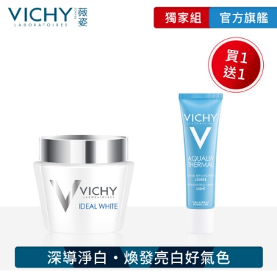 VICHY薇姿 源生白極效修護水面膜75ml 秒殺獨家組(買75ml送保濕凝露30ml)