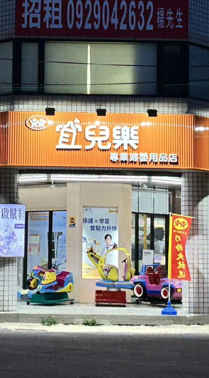 宜兒樂鹽水門市活動搶先報