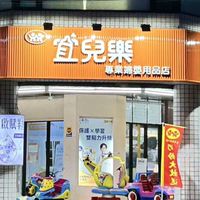 宜兒樂鹽水門市活動搶先報