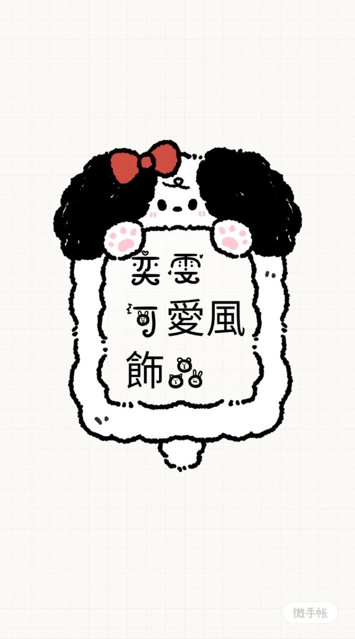奕雯飾品社群😘