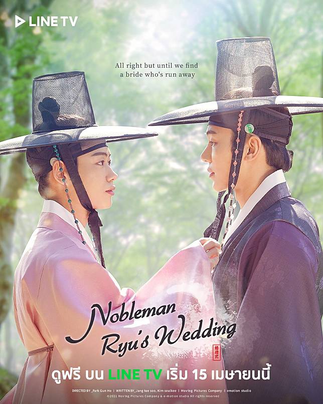 Nobleman Ryu'S Wedding ซีรีส์วายย้อนยุคจากเกาหลี ที่จะทำให้คุณใจเต้น! |  Line Tv | Line Today