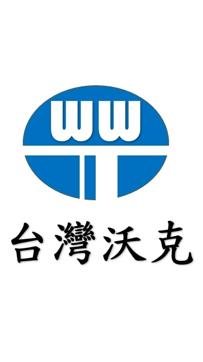 沃克-中法興-臨工