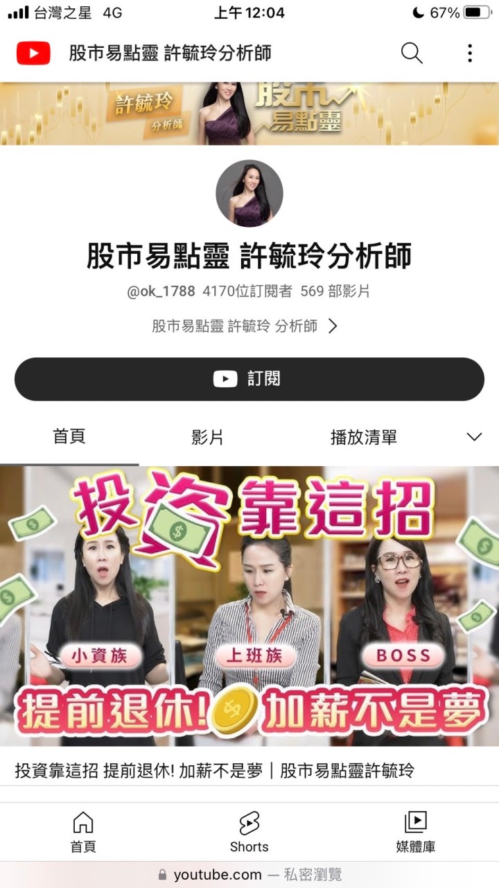 股市易點靈 許毓玲合資團