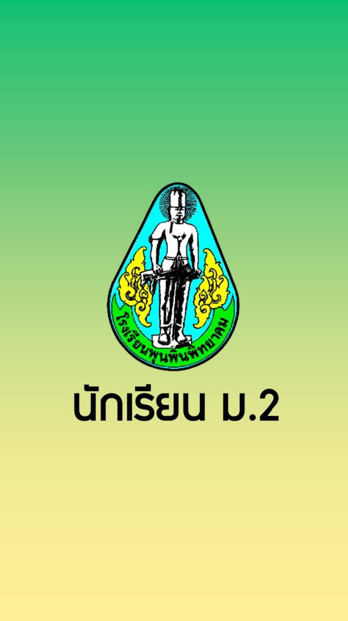 นักเรียน ม.3 โรงเรียนพุนพินพิทยาคม ปีการศึกษา 2565