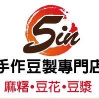 5in手作豆製專門店（原：黑糖厚豆花）板橋總店