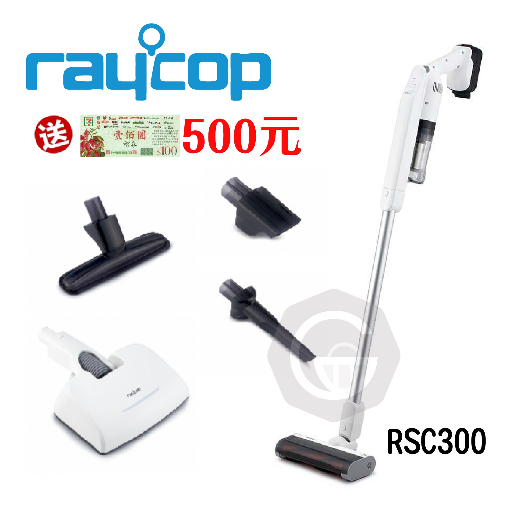 送500元禮券『Raycop RSC300 無線UV除螨吸塵器 附5種吸頭 (原廠公司貨)』紫外線殺菌【購知足】