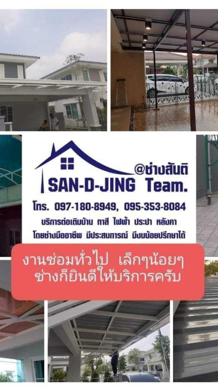 บริการซ่อมบ้านครบวงจรใน จังหวัดสมุทรปราการ