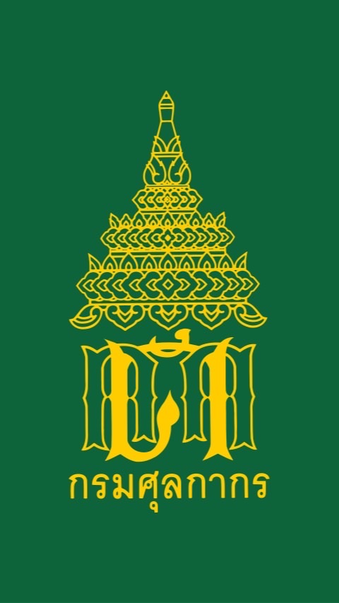 สอบ เจ้าพนักงานธุรการ พนักงานประจำสำนัก กรมศุลกากร