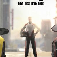 巔峰極速 討論群