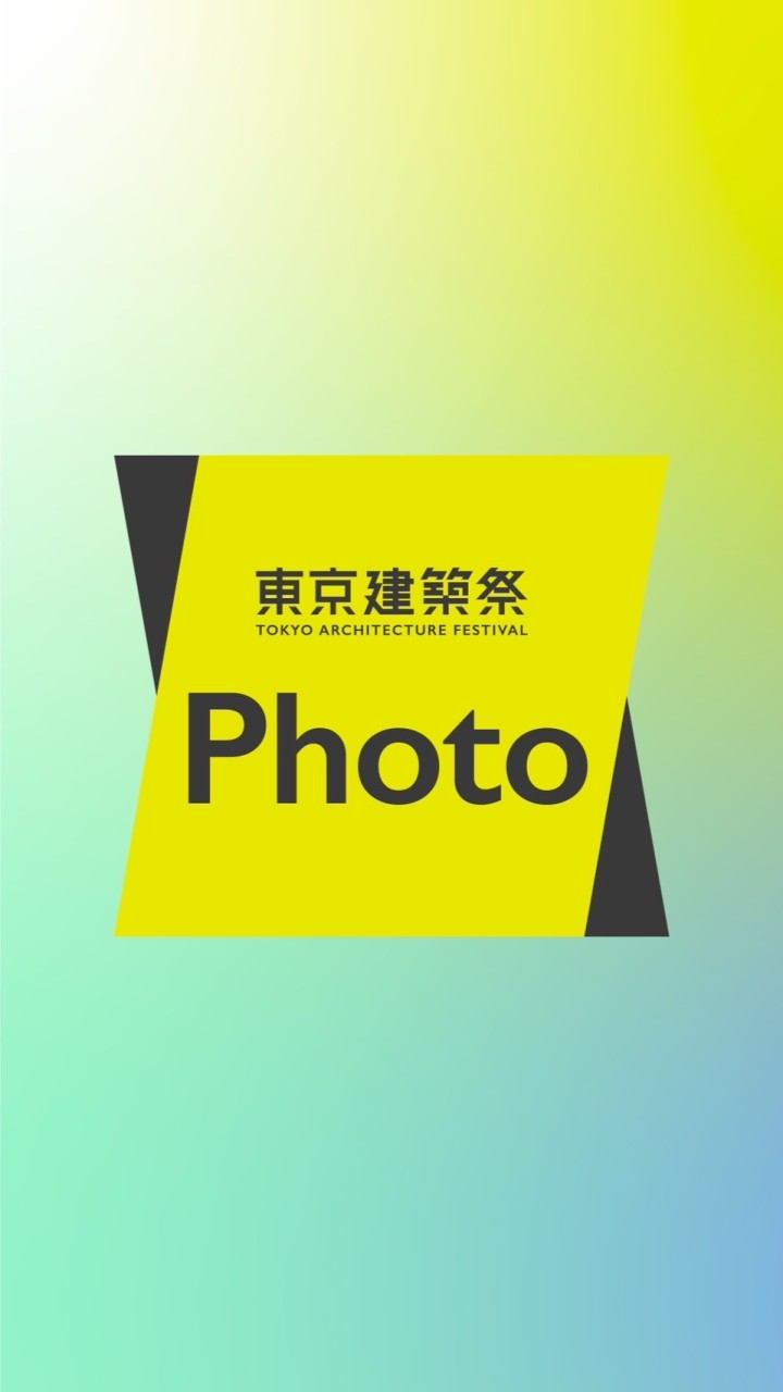 【SNS投稿用写真・情報】東京建築祭