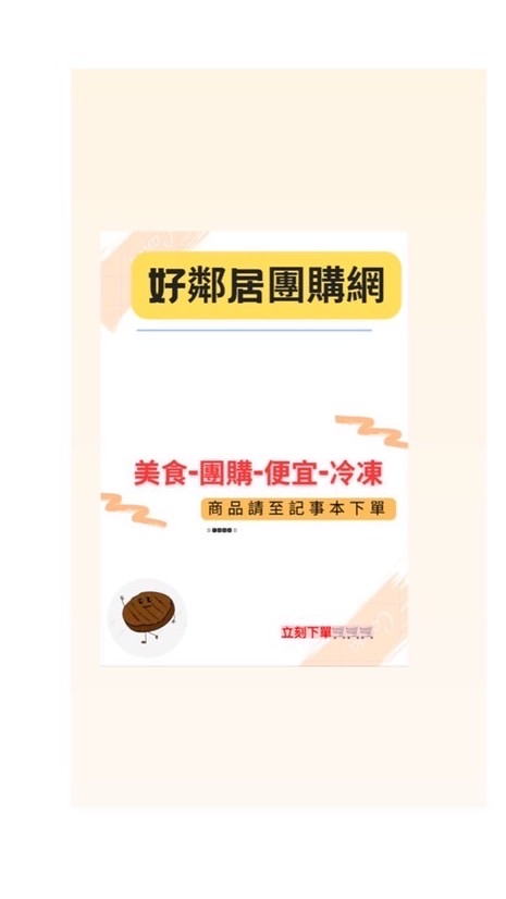 好鄰居團購網