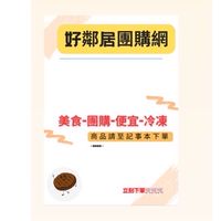 好鄰居團購網